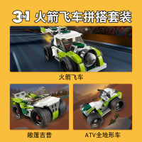 LEGO乐高创意百变系列火箭飞车31103 男孩女孩7岁+生日礼物 玩具积木