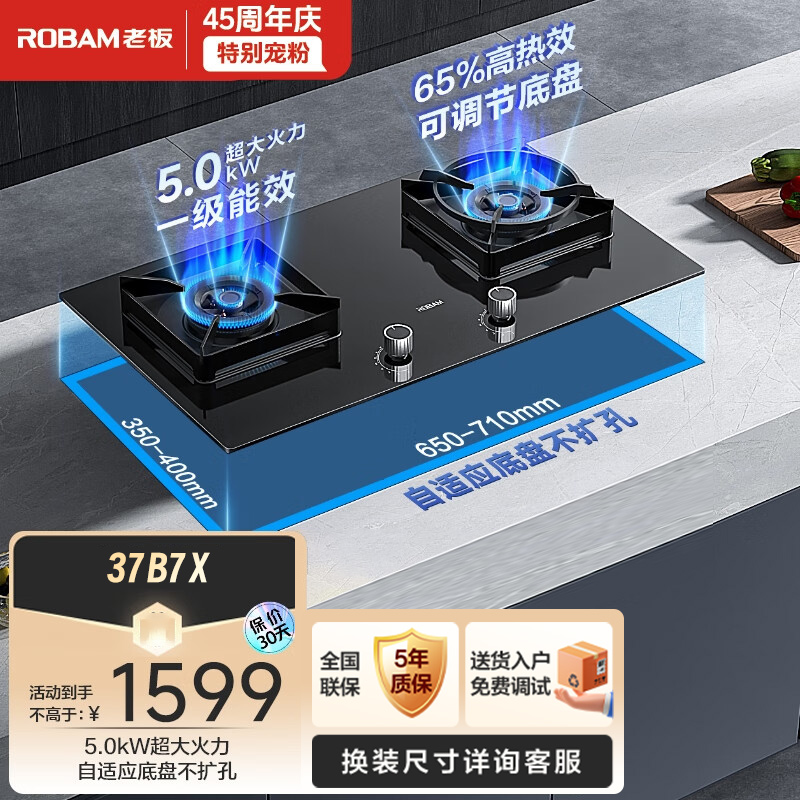 老板(ROBAM) 燃气灶 5.0kW 嵌入式灶 老板燃气灶 单灶具 双眼灶 燃气灶嵌入式 灶台 天然气灶37B7X