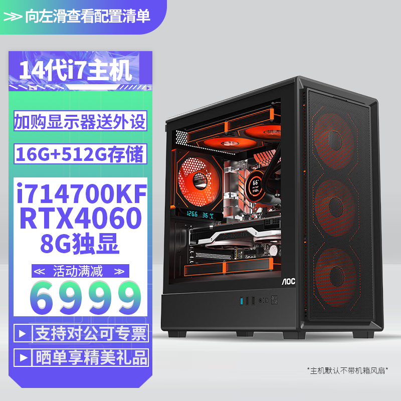 i7 14700KF/RTX4060 8G独显WIFI蓝牙DIY主机台式组装电脑电竞游戏直播Ai设计视频编辑电脑主机14700KF主机高清大图