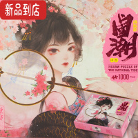 真智力国潮拼图1000片成年高难度国风成人版古风儿童节礼物 诗歌篇-桃夭1000片(赠超大海报 专用胶水 刮板)