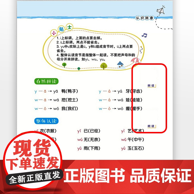 小学拼音之自然拼读适用入学前幼儿一年级学习拼音训练书小学语文汉语拼音入门声母韵母拼读练习本写字本拼音字母表字帖高清大图