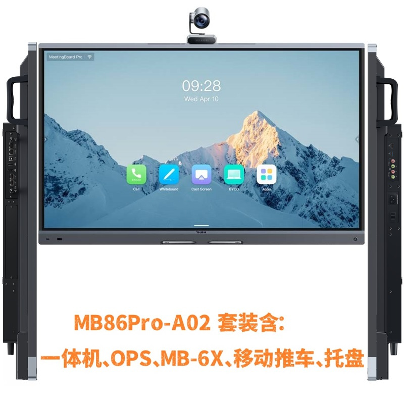Yealink MB86Pro-A02套装MeetingBoard86Pro(含移动推车、托盘、MB-6x、ops) 套