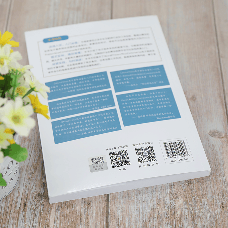 [M]WordPress电子商务运营从入门到实战-9787302580003图片