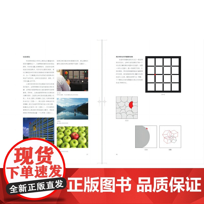 立体构成 空间艺术的设计思维与创意表达 艺术设计 立体造型 三维空间 艺术设计专业指定参考书目 北京科学技术高清大图