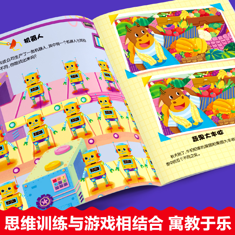 [正版]思维力培养游戏书全套4册找不同书图画捉迷藏侦探推理书找规律思维训练书3-4-5-6岁宝宝启蒙早教书全脑开发数学高清大图