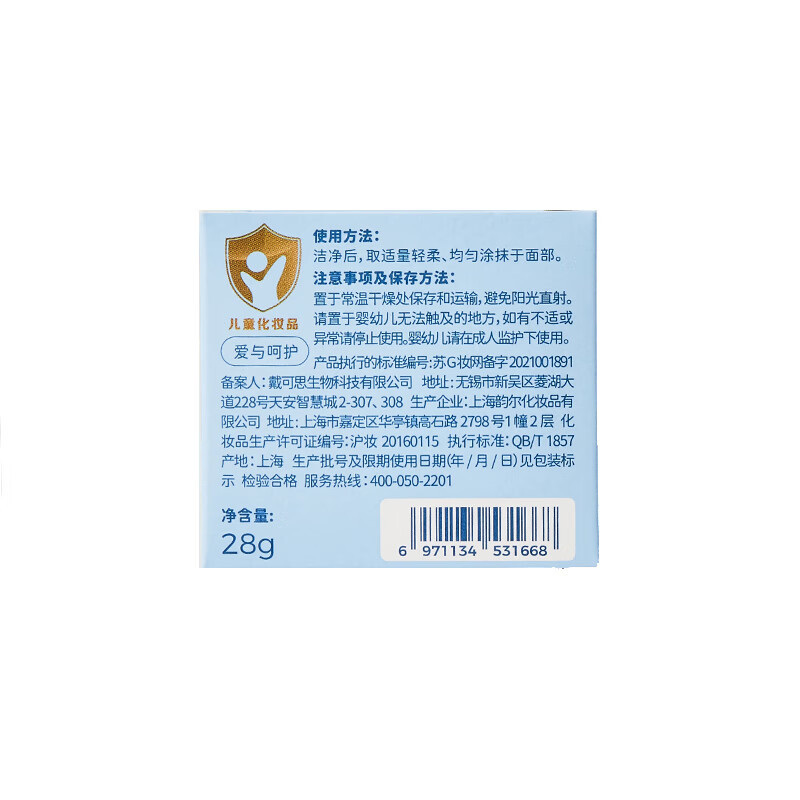 戴可思 婴儿金盏花护理面霜28g