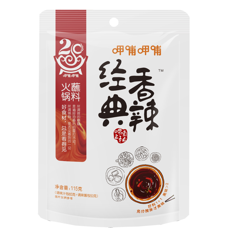 呷哺呷哺经典蘸料115g*2口味经典原香、经典香辣 秘制凉拌底料调味料调料包火锅蘸料