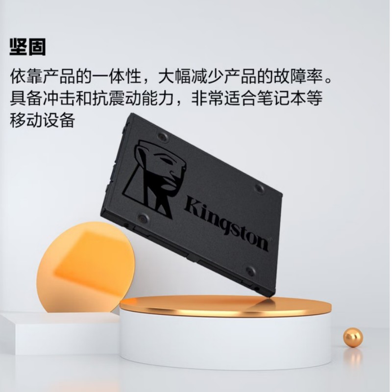 金士顿固态硬盘 SATA3.0接口 笔记本台式机 A400 480-512GB