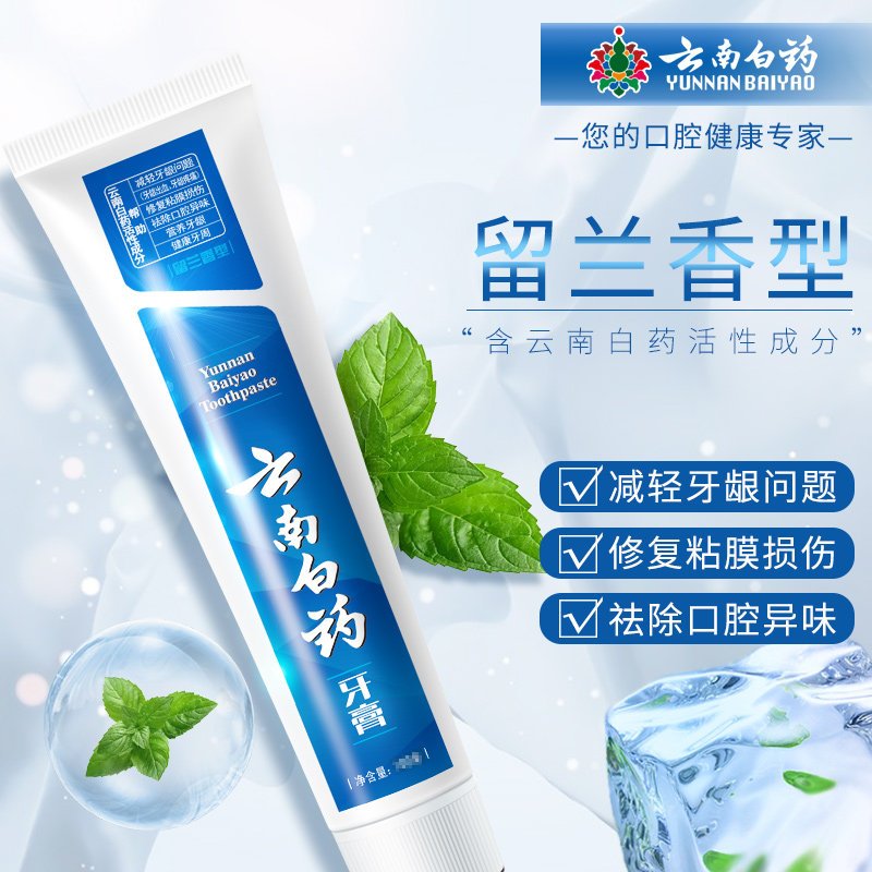 云南白药牙膏留兰香型去黄去口臭清新口气减轻口腔溃疡护龈2只装