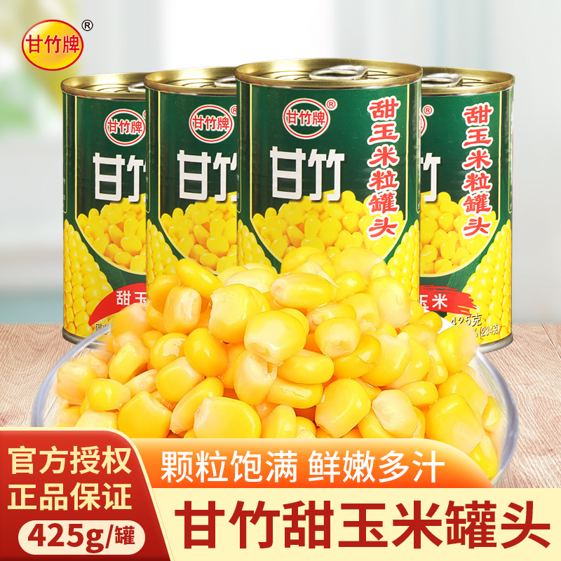 甘竹甜玉米粒425g*3罐 披萨沙拉烘焙原料榨玉米汁玉米烙开罐即食高清大图