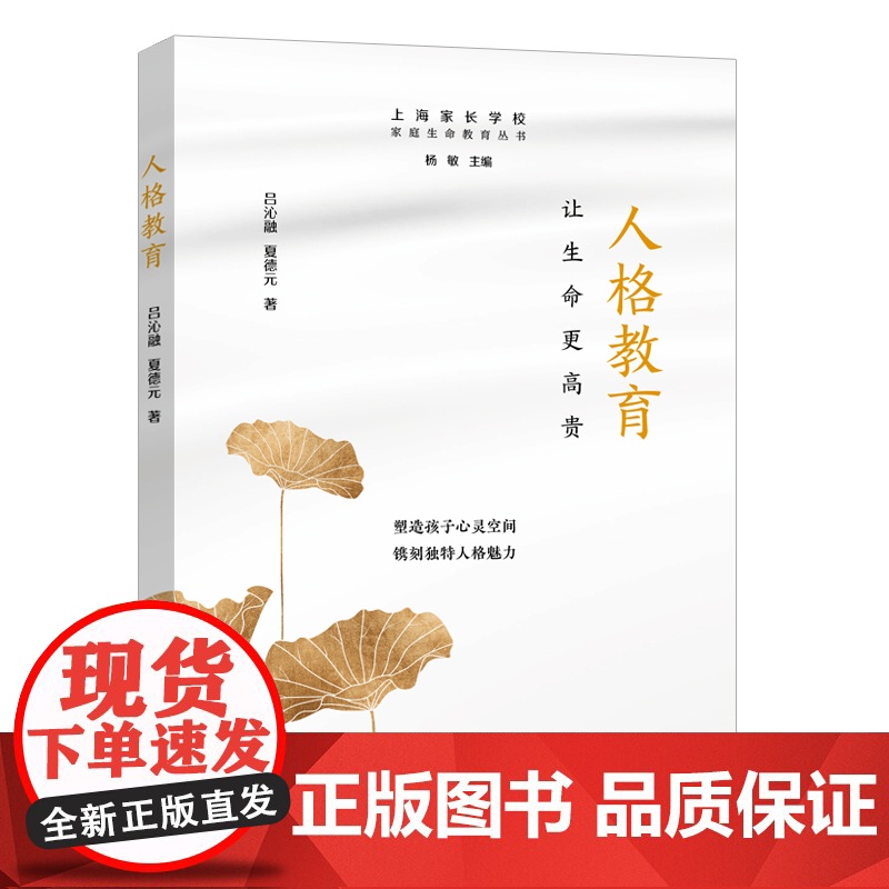 人格教育:让生命更高贵高清大图