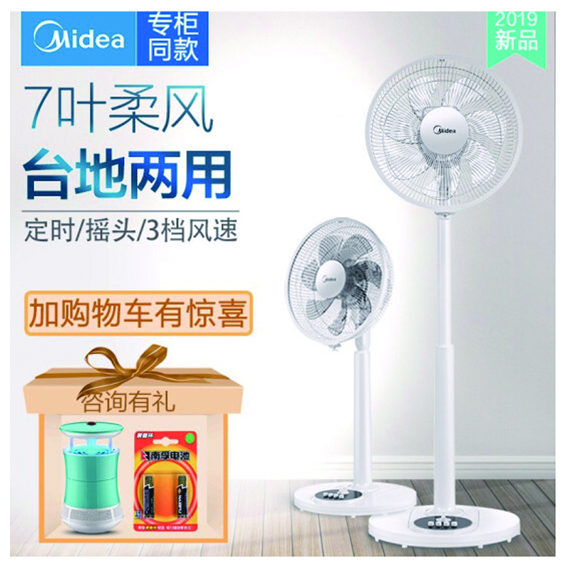 美的落地风扇XH 常规款B2B商品,100份起订