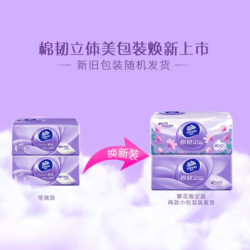 维达棉韧3包100抽XS高清大图