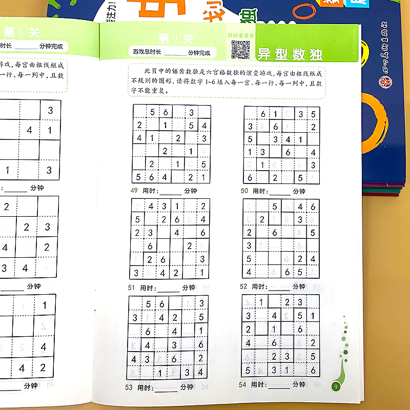 全套6册-数独闯关计划 [正版]全套6册数独书闯关计划四宫格六宫格九宫格空间异形加减法数独幼儿园宝宝逻辑思维训练益智游戏高清大图