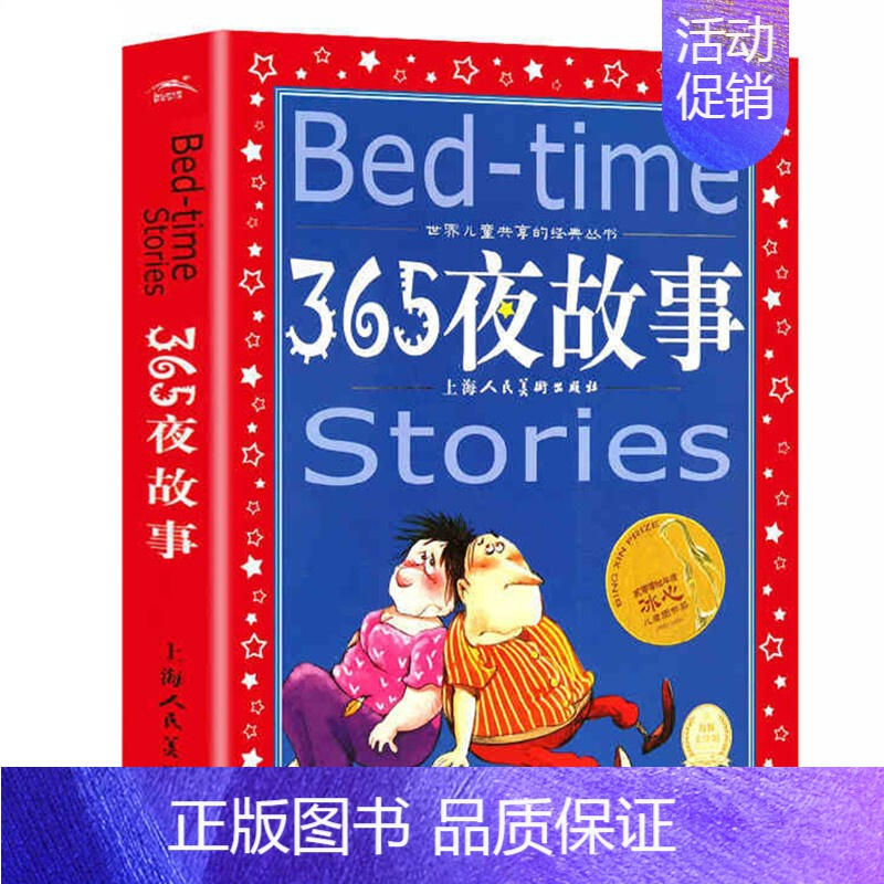 365夜故事 [正版]安徒生童话全集 世界儿童共享的丛书 注音彩绘版1-3年级儿童文学名著 一二三年级小学生课外书阅读儿
