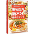 便秘腹泻肠不好,这样吃就对了