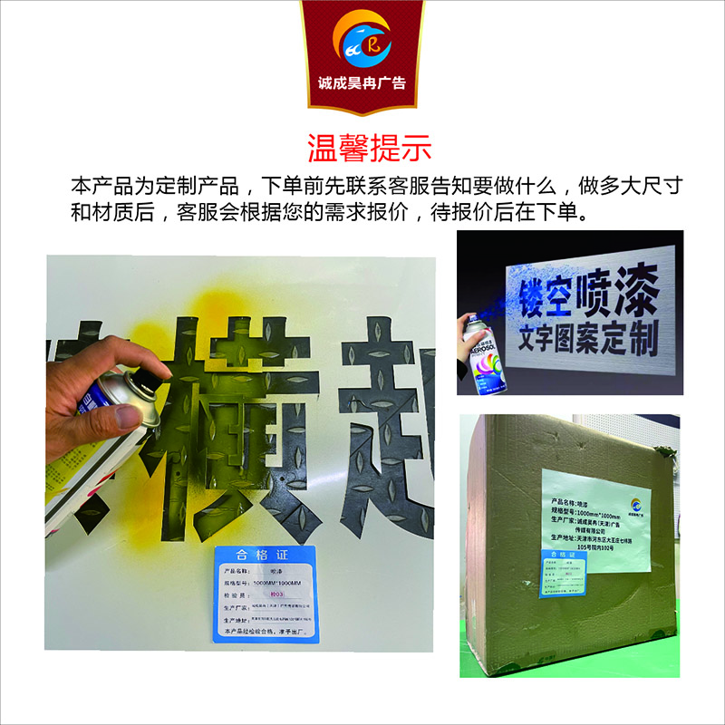 诚成昊冉广告 漏板加喷漆 1.7米X0.7米 (套)高清大图