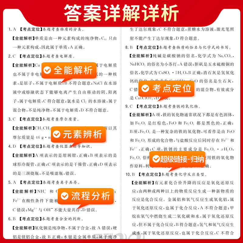 复习攻略[历史] 浙江省 [正版]浙江省新高考学业水平考试2025浙江学考复习全攻略化学生物地理历史政治物理语文数学技术