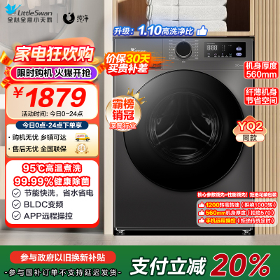 小天鹅滚筒洗衣机TG100V098PRO
