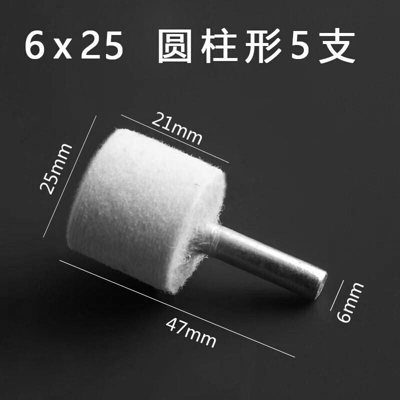 汐岩羊毛磨头毡轮羊毛轮金属玉石佛珠菩提玻璃抛光打磨棉轮m柄 白色圆柱形-6X25/5支高清大图