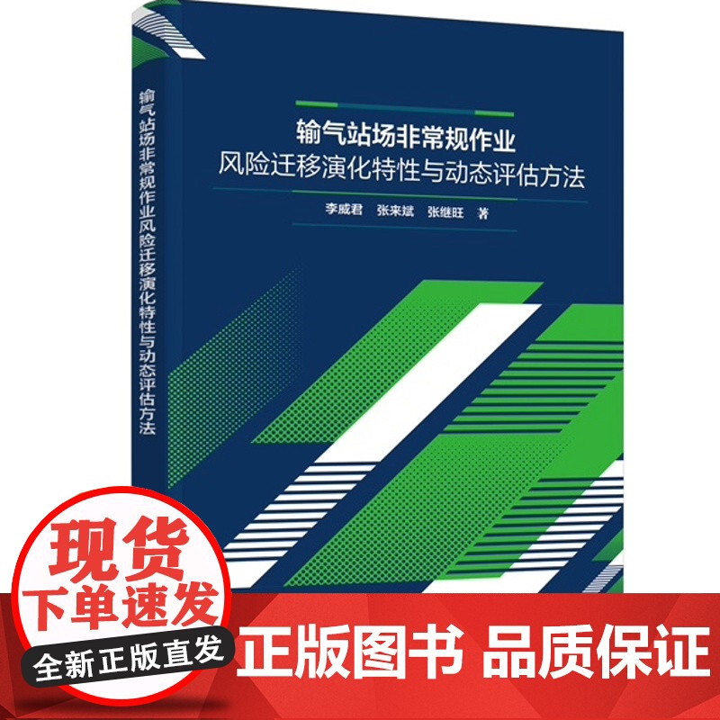 输气站场非常规作业风险迁移演化特性与动态评估方法 非常规作业内涵分析 作业过程风险动态累积理论 天然气输送安全管理领域参高清大图