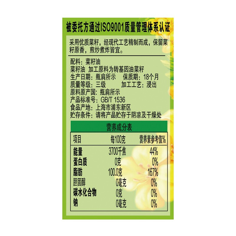 金龙鱼 食用油 醇香(纯香)菜籽油5L