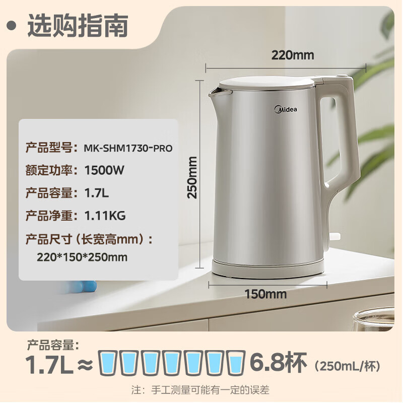 美的电水壶MK-SHM1730-PRO