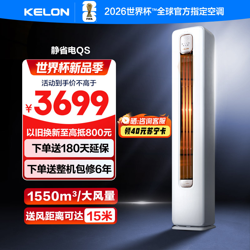 科龙KELON家用空调静省电3匹柜机 新一级能效 大风量 AI智能 客厅立式变频以旧换新KFR-72LW/QS1-X1A高清大图