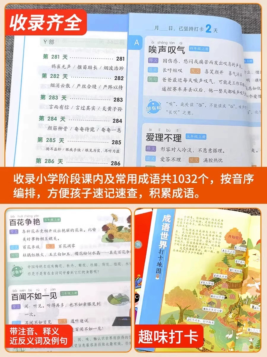 [带成语地图]8分钟必背高频成语 小学通用 [正版]抖音同款8分钟必背高频成语 中国中华成语故事大全漫画书小学生版 儿童高清大图