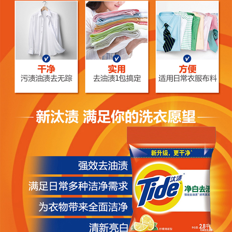 汰渍(Tide)净白去渍洗衣粉(柠檬清新型)2.8kg/袋 勤洗衣 强效去渍 洁净更省心