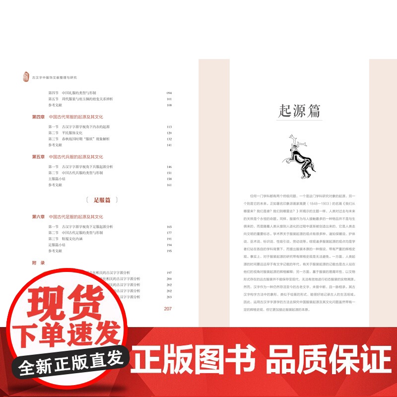 古汉字中服饰文献整理与研究“十四五”国家重点图书通过服装相关的古汉字字源学分析还原华夏服装艺术与文化的本原高清大图