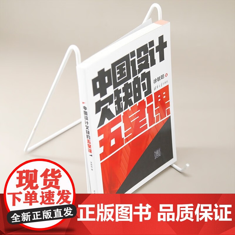 中国设计欠缺的五堂课 徐敏聪 著 艺术设计高清大图