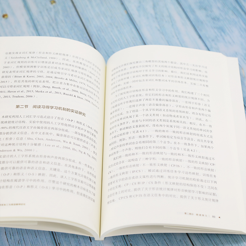 醉染图书汉语语言加工与阅读障碍研究9787302534273高清大图