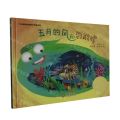 五月的风和鹦鹉螺(精)/大白鲸原创图画书优秀作品