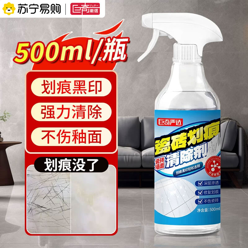 巨奇瓷砖划痕除痕剂地砖金属划痕釉面除痕去污翻新瓷砖清洁剂2848高清大图