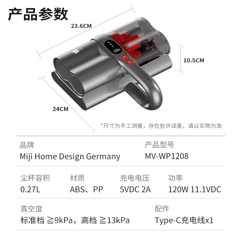 Miji Home Design Germany米技生活 无线UV除螨仪MV-WP1208高清大图