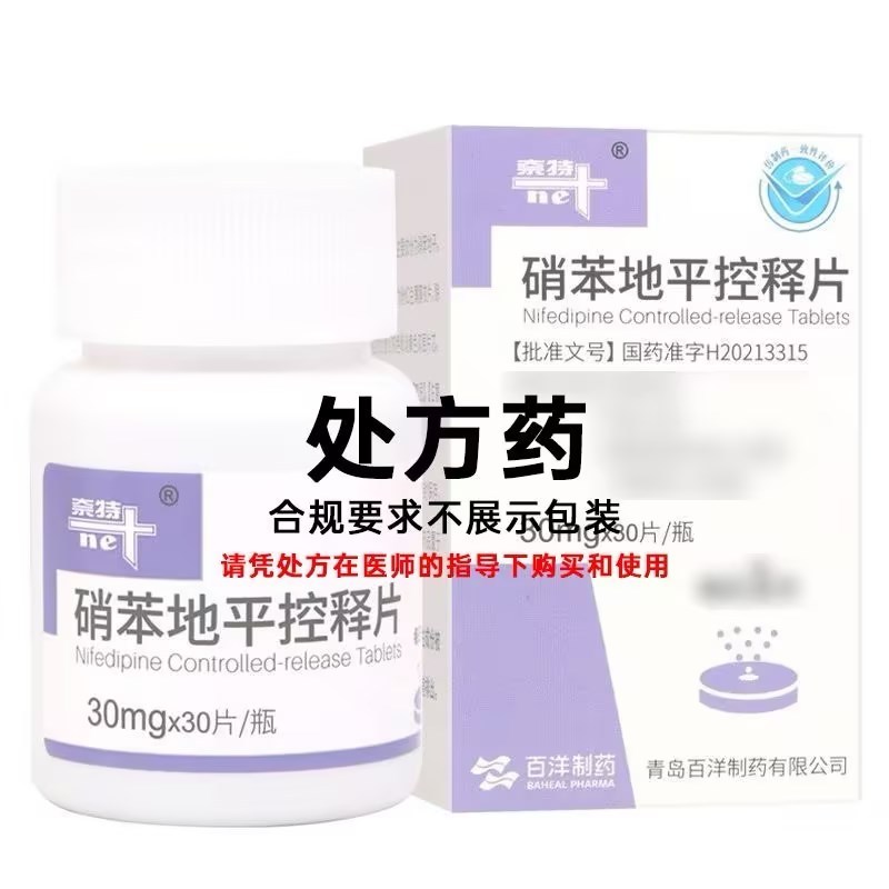 NET/奈特 硝苯地平控释片 30mg*30片/瓶 片剂