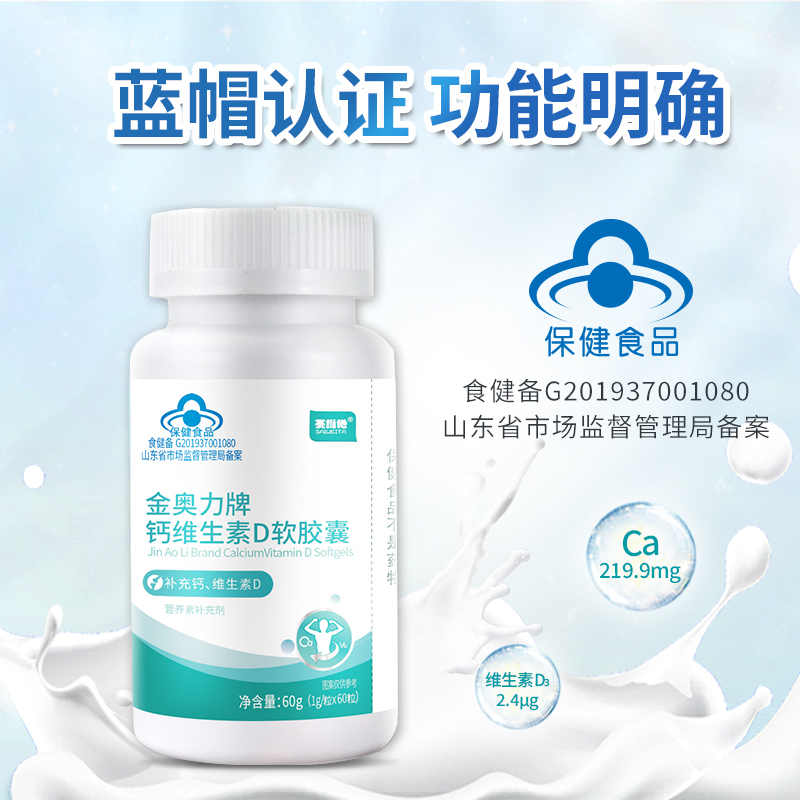 [拍一发三]赛维他 金奥力牌钙维生素D软胶囊 增加骨密度1g*60粒全家都能吃的钙