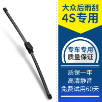 DASHIYE大众后窗途安途锐途观途欢朗行帕萨特高尔夫6波罗POLO后雨刷片
