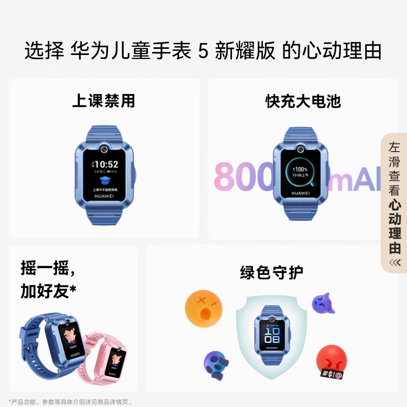 华为/HUAWEI 儿童手表 5 新耀版 粉色 硅胶表带 智能手表 离线定位 畅连视频通话 微信儿童手表版 快充大电池 绿色守护 防沉迷 上课禁用