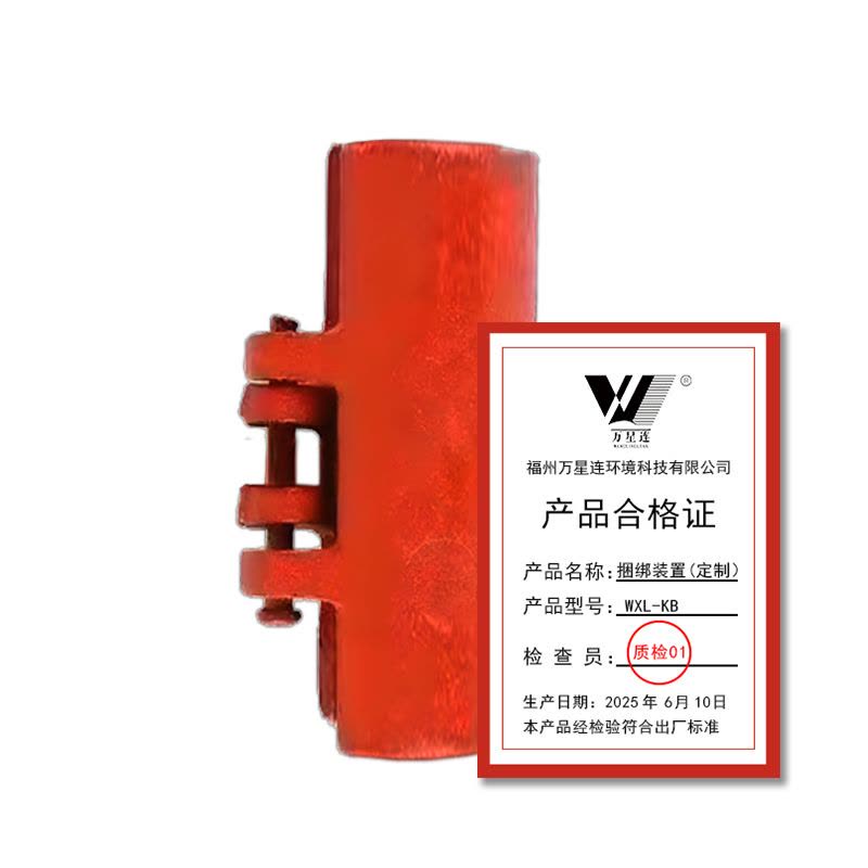 万星连 捆绑装置(定制) WXL-KB 个图片