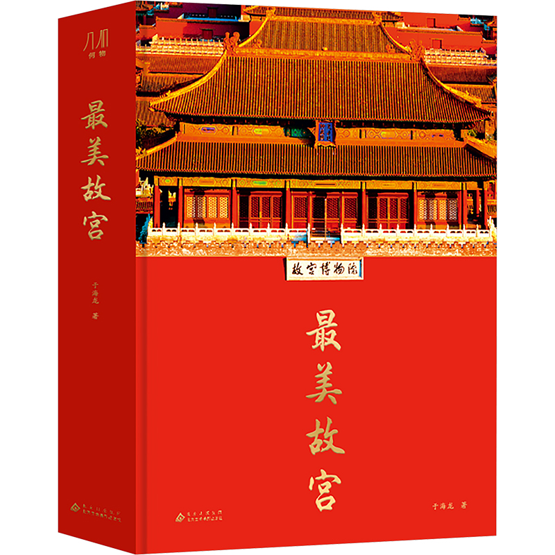 [M]最美故宫-9787559206565高清大图