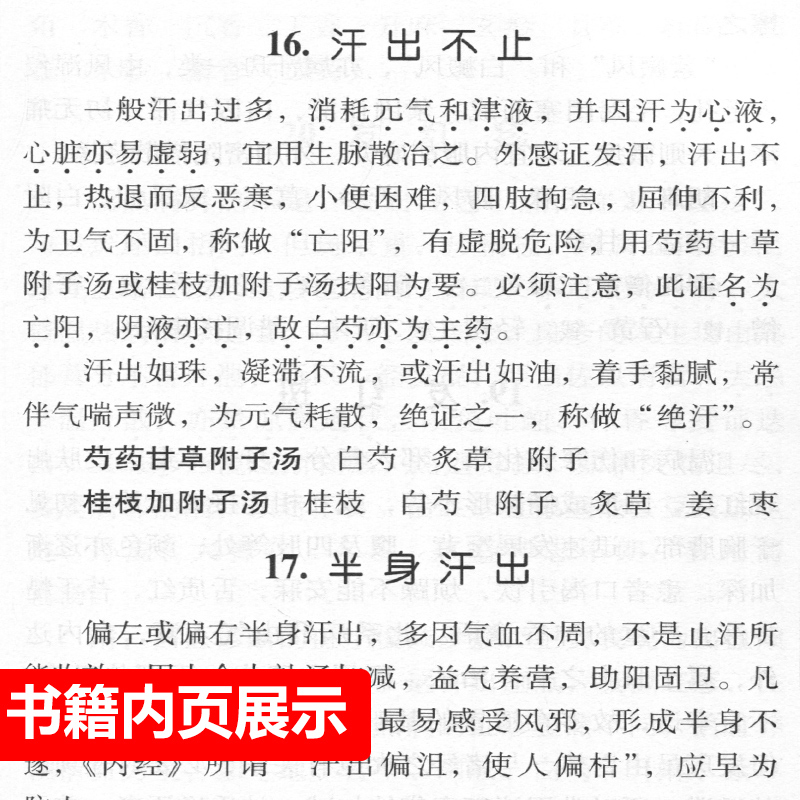 [正版]中医临证备要 秦伯未 现代著名老中医名著重刊丛书人民卫生出版社可搭秦伯未中医入门临证备要医学全书中医基础理论等高清大图