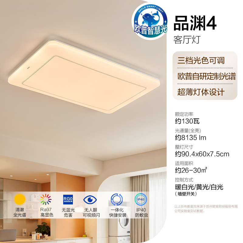 欧普照明现代简约性价比款客厅灯吸顶灯超大瓦数高亮吸顶灯灯具家用