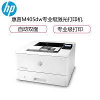 惠普(HP)LaserJet Pro 405dw 黑白A4激光打印机(无线连接+自动双面)套餐五