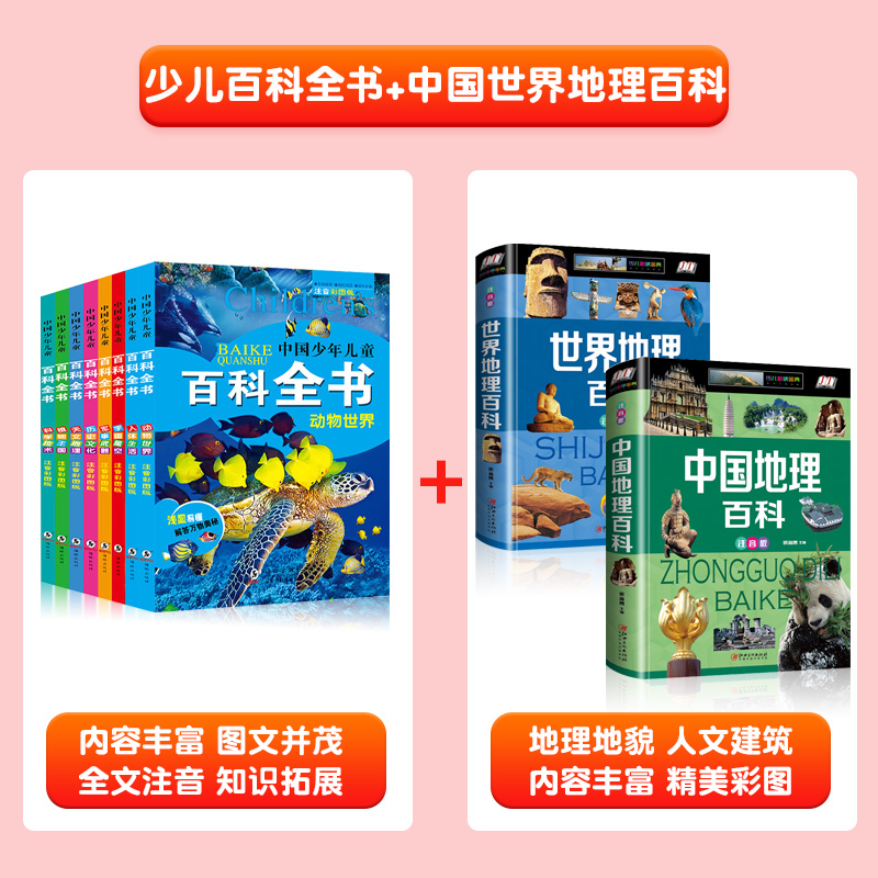 [全套8册]中国幼儿百科全书 [正版]中国幼儿百科全书全套8册一年级二年级三年级幼儿读物注音版彩色图案儿童好奇心大百科军高清大图