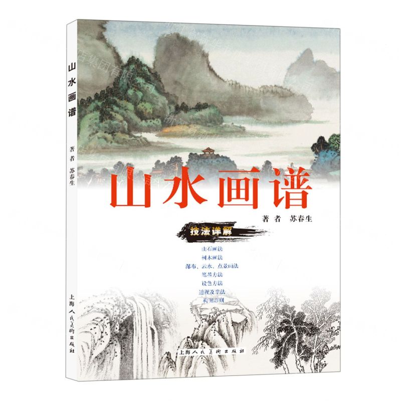 [N]山水画谱(技法详解)-9787558626197高清大图