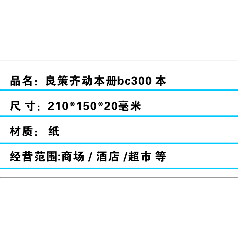 良策齐动本册bc300本高清大图