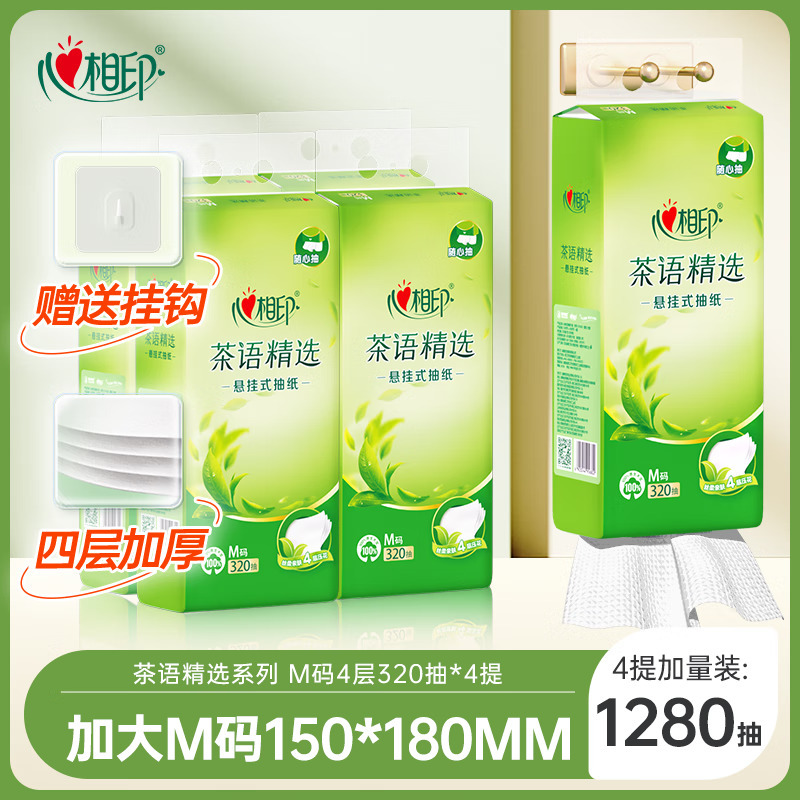 DT10320(箱装)心相印茶语精选320抽4提四层悬挂式提装面巾纸(赠一个挂钩)高清大图
