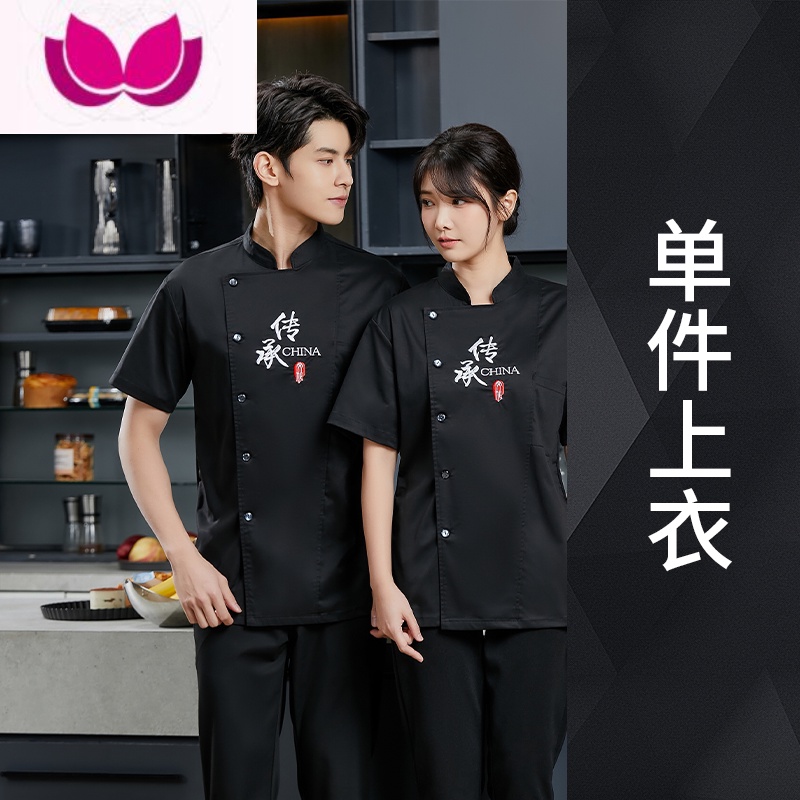 七斓夏季厨师工作服短袖薄款透气酒店中餐面馆后厨房衣服男女餐饮服装 XL DZS-传承短袖黑色后背透气网